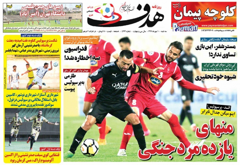 روزنامه&zwnj;های ورزشی ۱۰ مهرماه