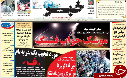 از جواب موشکی به تروریست ها تا نواختن زنگ اشتغال در شهرها