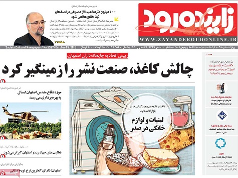 ازچالش کاغذ،صنعت نشر را زمین گیر کرد تاقیام موشک های سپاه