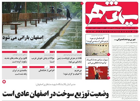 ازچالش کاغذ،صنعت نشر را زمین گیر کرد تاقیام موشک های سپاه