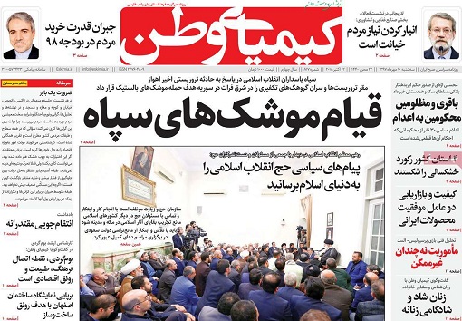 ازچالش کاغذ،صنعت نشر را زمین گیر کرد تاقیام موشک های سپاه