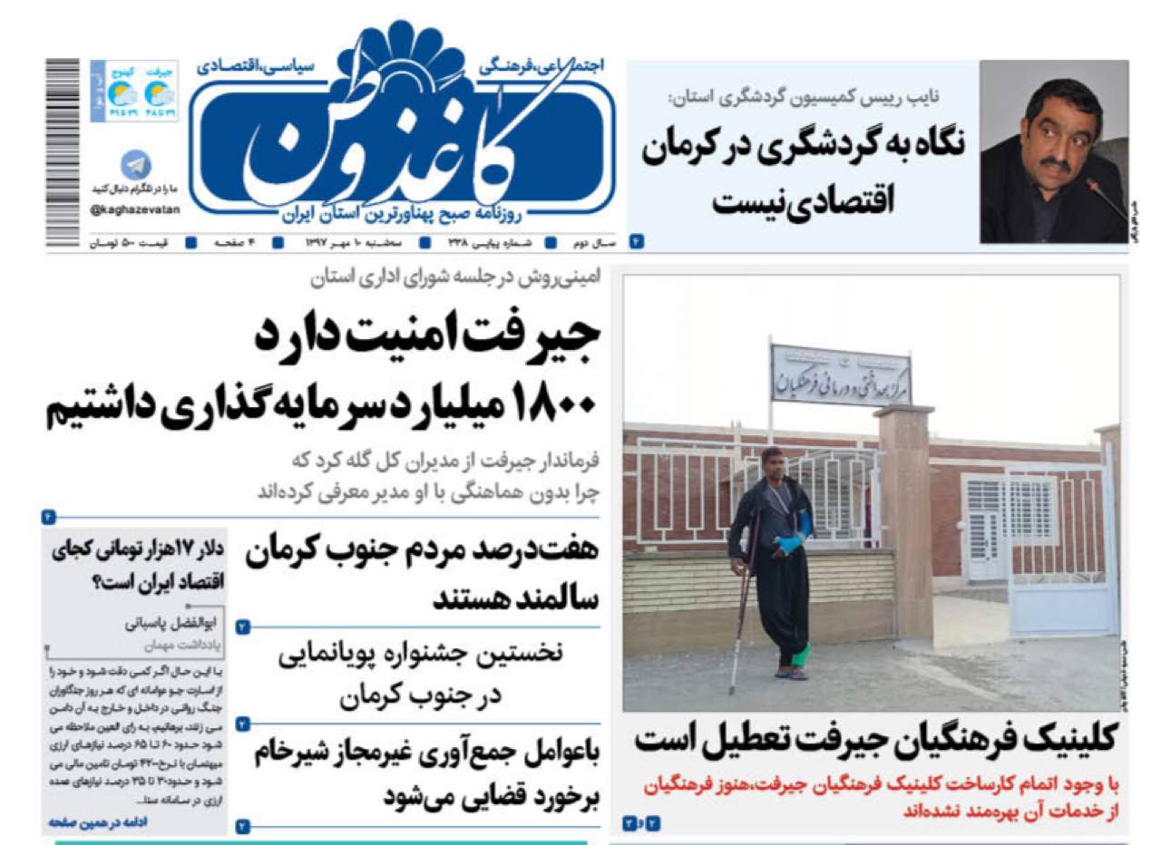 از آلودگی در کمین هوای تهران تا هوشیاری در سال زراعی جدید