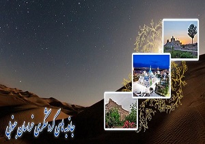 بهره برداری از 3 طرح گردشگری در نهبندان