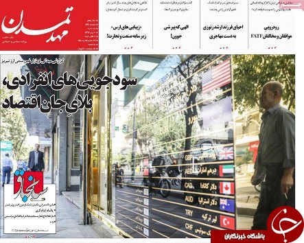 صفحه نخست روزنامه استان&zwnj;آذربایجان شرقی سه شنبه ۱۰ مهر ماه