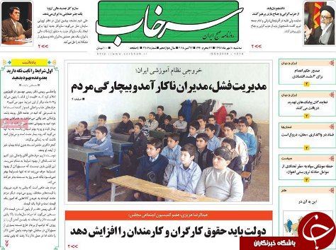 صفحه نخست روزنامه استان&zwnj;آذربایجان شرقی سه شنبه ۱۰ مهر ماه