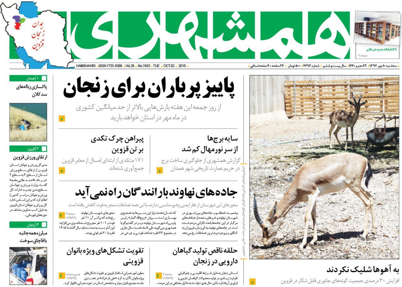 از پاییز پر باران برای زنجان تا خلا بزرگ گردشگری در روستاها