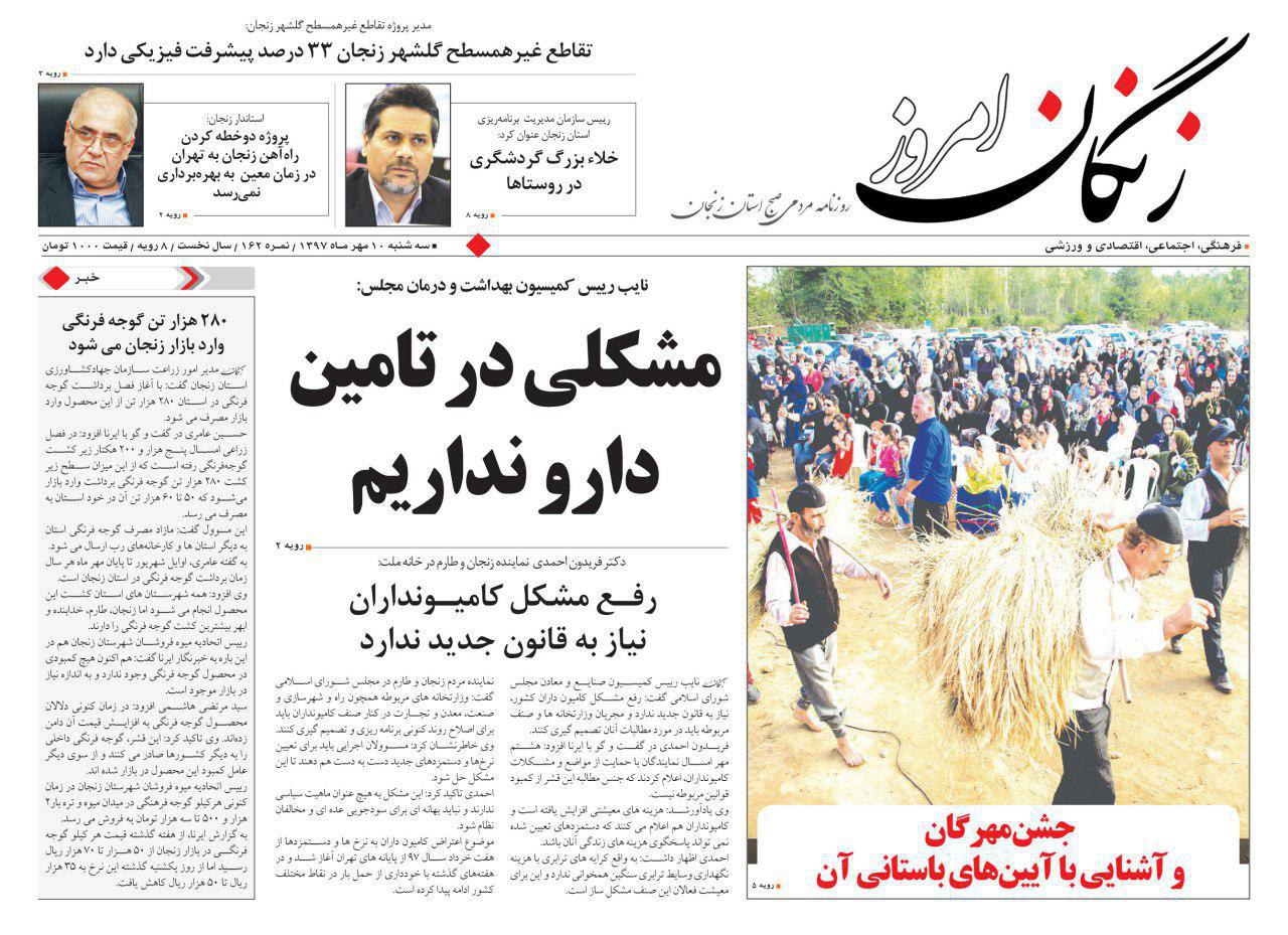 از پاییز پر باران برای زنجان تا خلا بزرگ گردشگری در روستاها