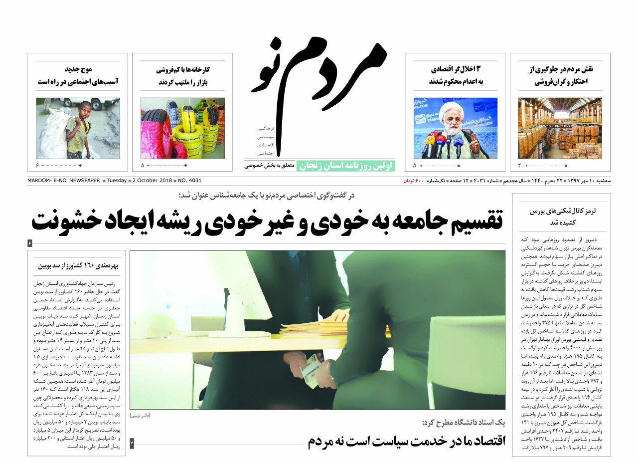 از پاییز پر باران برای زنجان تا خلا بزرگ گردشگری در روستاها