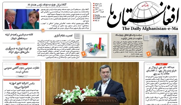 تصاویر صفحه اول روزنامه های افغانستان/ 10 میزان