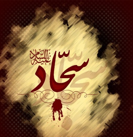 زندگینامه امام سجاد (ع)/ نگاه ویژه حضرت زین العابدین (ع) در تربیت شاگردان شیعی زندگینامه امام سجاد (ع)/ نگاه ویژه حضرت زین العابدین (ع) در تربیت شاگردان شیعی