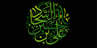 زندگینامه امام سجاد (ع)/ نگاه ویژه حضرت زین العابدین (ع) در تربیت شاگردان شیعی