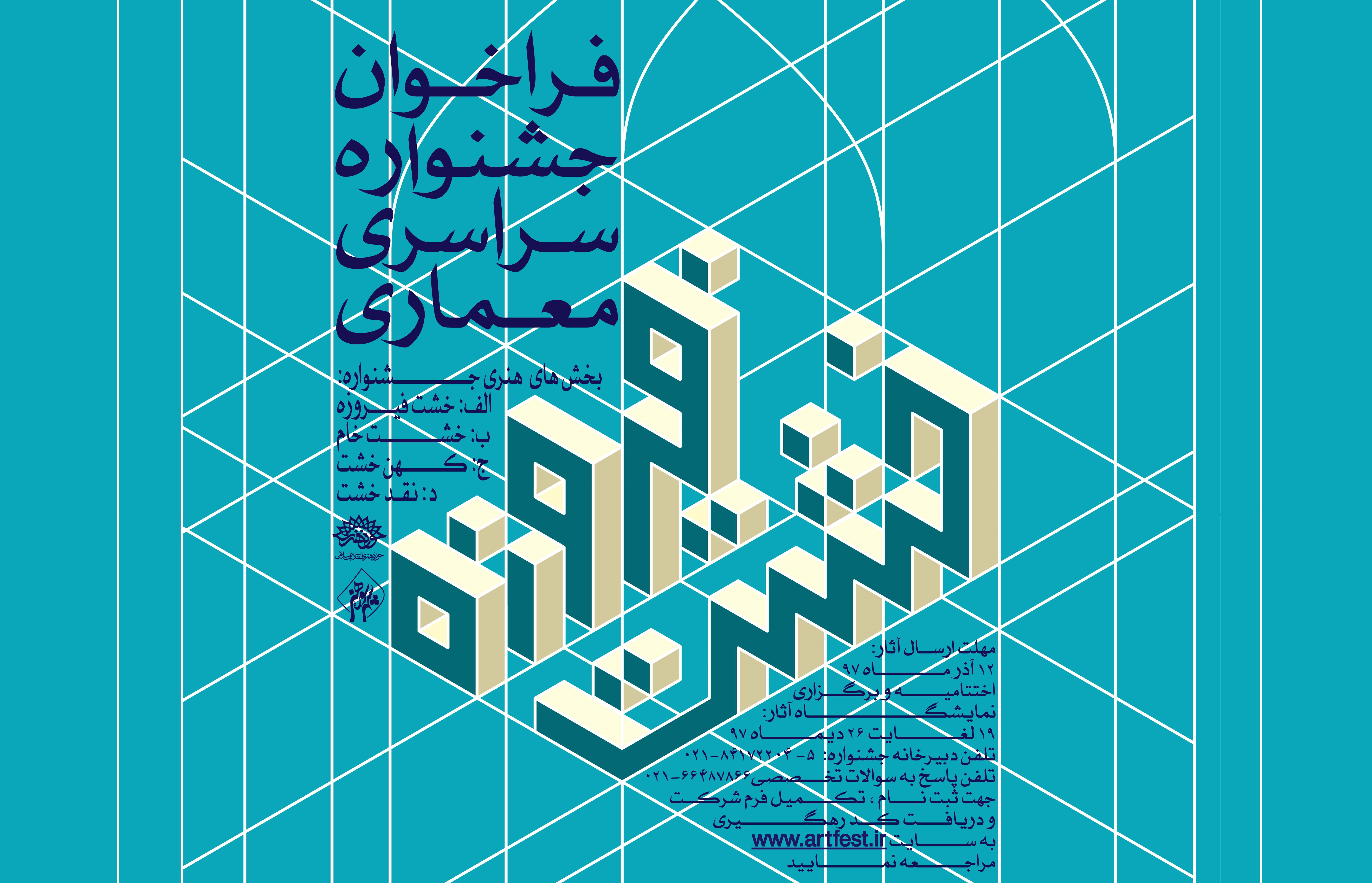 جشنواره سراسری معماری خشت فیروزه برگزار می شود