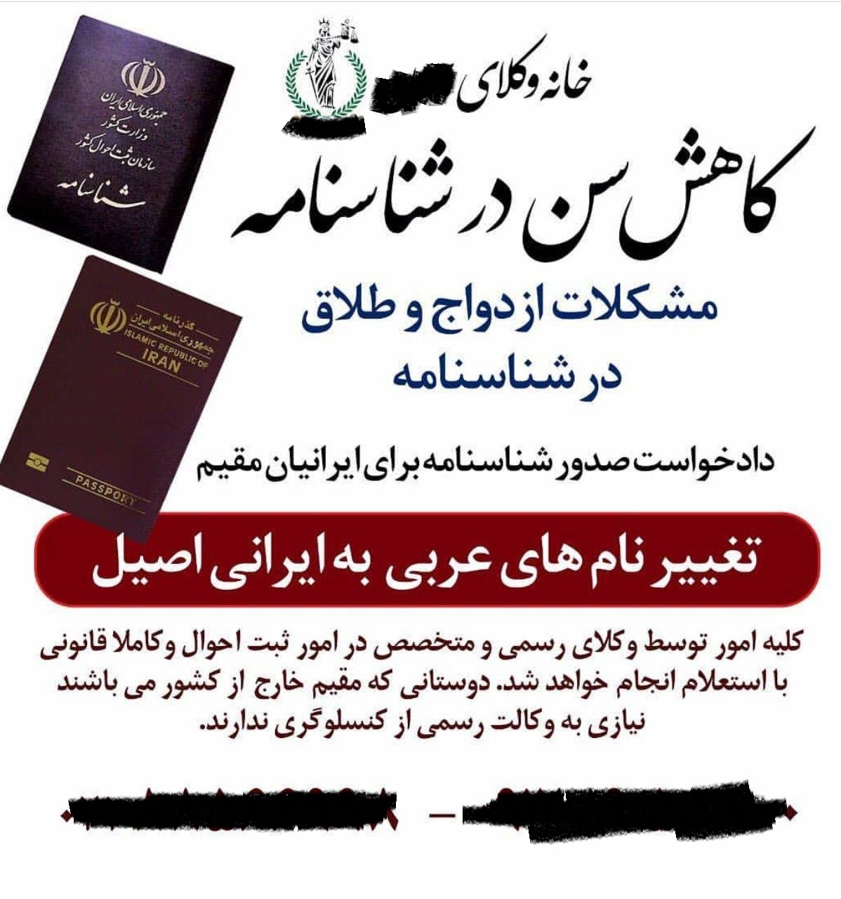کلاهبرداری جدید به بهانه کاهش سن شناسنامه ایی افراد