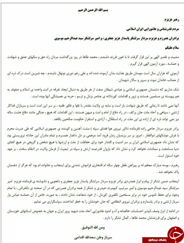 پیام سعدالله اقدامی، پدر شهید محمدطاها اقدامی در مورد انتقام سخت سپاه از تروریست&zwnj;ها +عکس