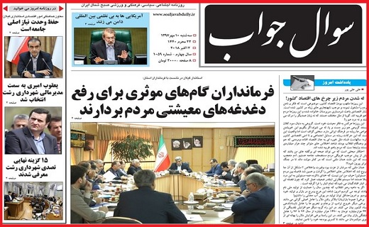 نیم صفحه نخست روزنامه&zwnj;های گیلان