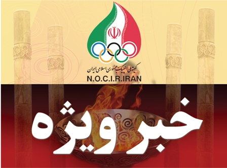تکذیب بازداشت دو مدیر ارشد کمیته و آکادمی ملی المپیک