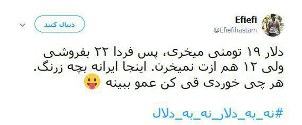 #نه_به_دلال_نه_به_دلار