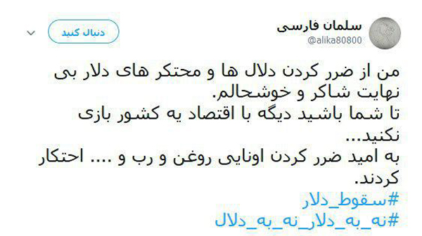 #نه_به_دلال_نه_به_دلار