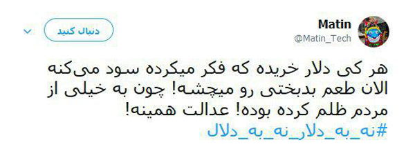 #نه_به_دلال_نه_به_دلار