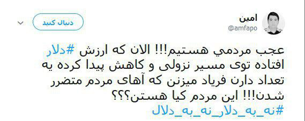 #نه_به_دلال_نه_به_دلار