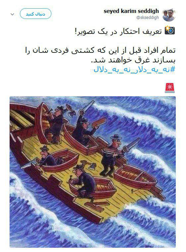 #نه_به_دلال_نه_به_دلار