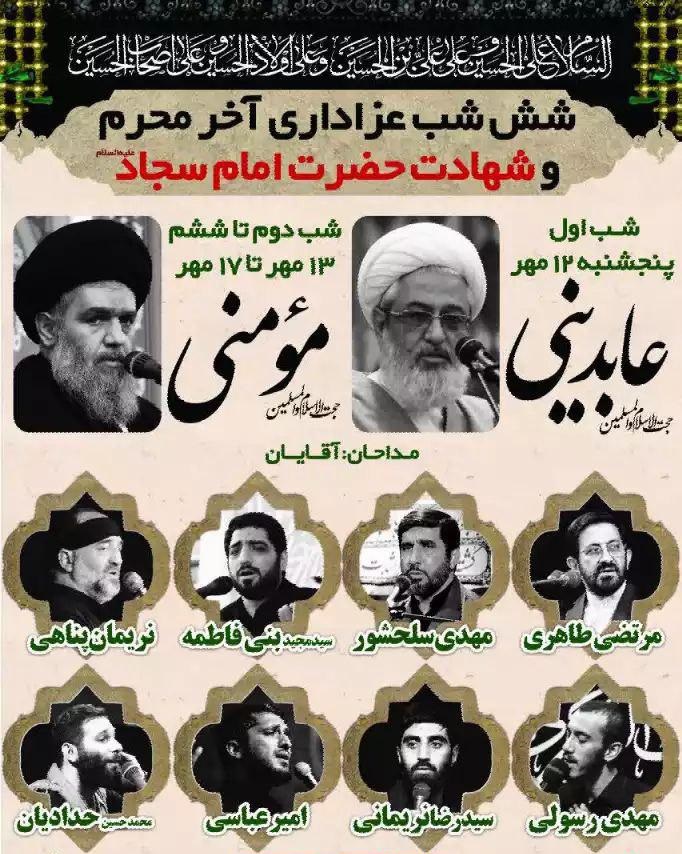 مراسم عزاداری شهادت امام سجاد (ع) با حضور مداحان اهل بیت (ع)