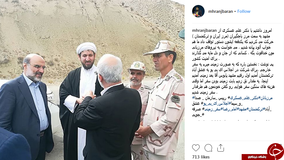 ماجرای ملاقات رییس صدا و سیما با مرزبانان کشور + تصاویر