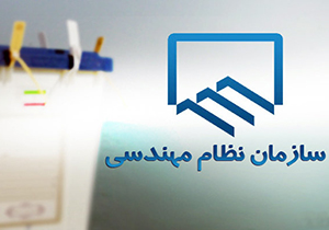 ۱۲ مهر، هشتمین دوره انتخابات نظام مهندسی فارس