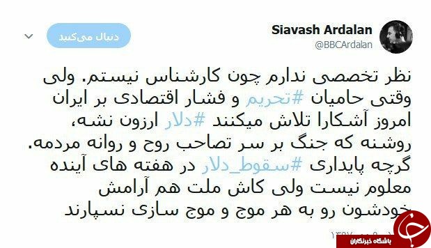 افشاگری مجری بی بی سی از دستهای پشت پرده قیمت ارز و دلار+ عکس