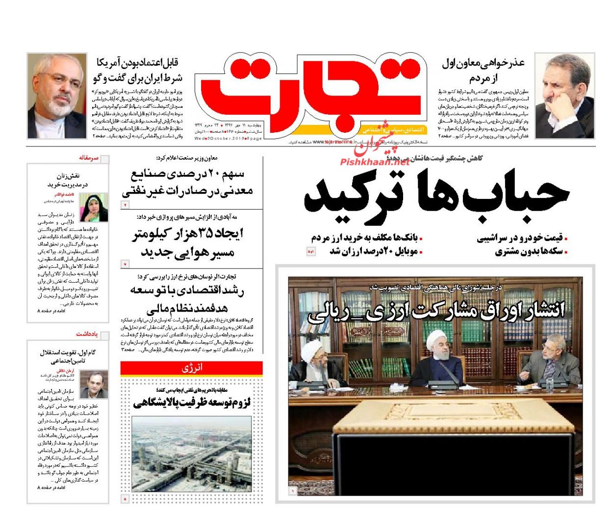 صفحه نخست روزنامه های اقتصادی 11 مهرماه
