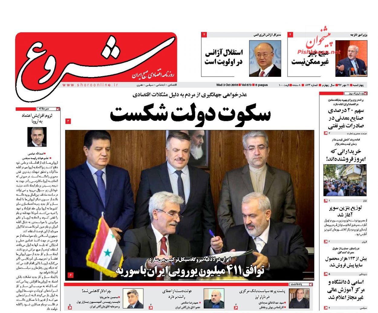 صفحه نخست روزنامه های اقتصادی 11 مهرماه