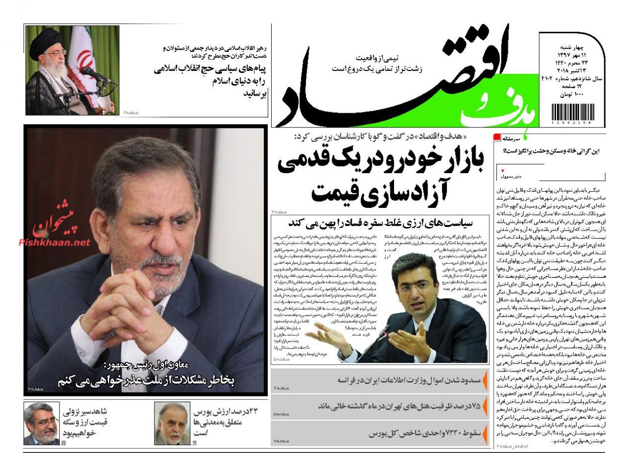 صفحه نخست روزنامه های اقتصادی 11 مهرماه
