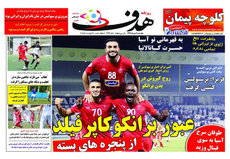 روزنامه&zwnj;های ورزشی یازدهم مهرماه
