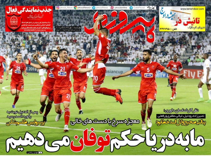 روزنامه&zwnj;های ورزشی یازدهم مهرماه