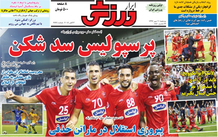 روزنامه&zwnj;های ورزشی یازدهم مهرماه