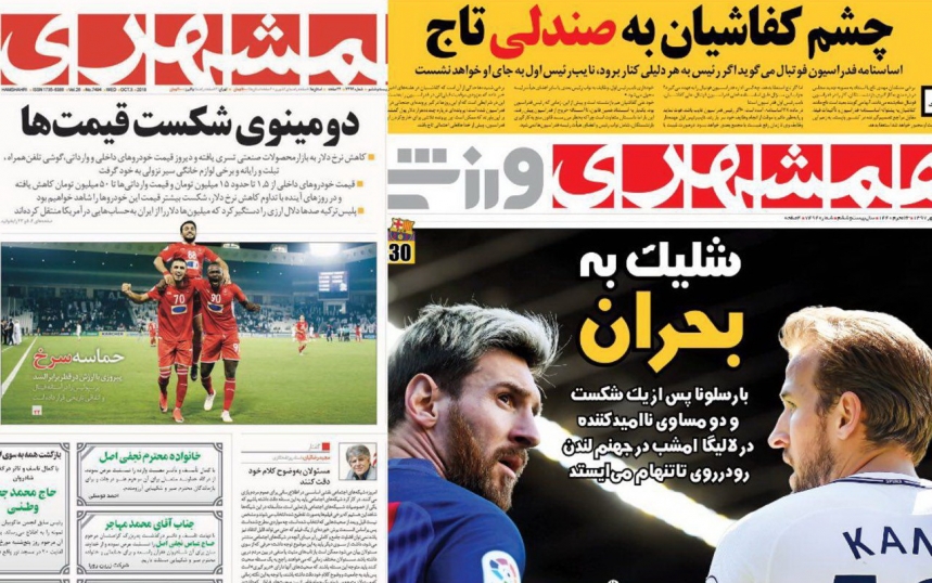روزنامه&zwnj;های ورزشی یازدهم مهرماه