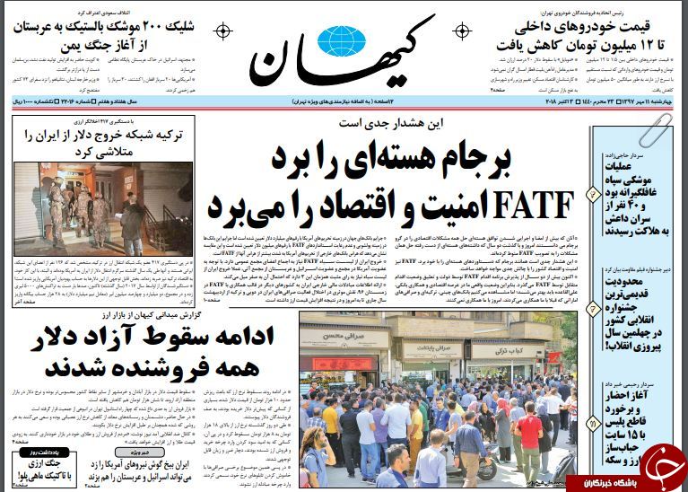 &laquo;سقوط دلار&raquo; تیتر یک همه روزنامه&zwnj;های امروز