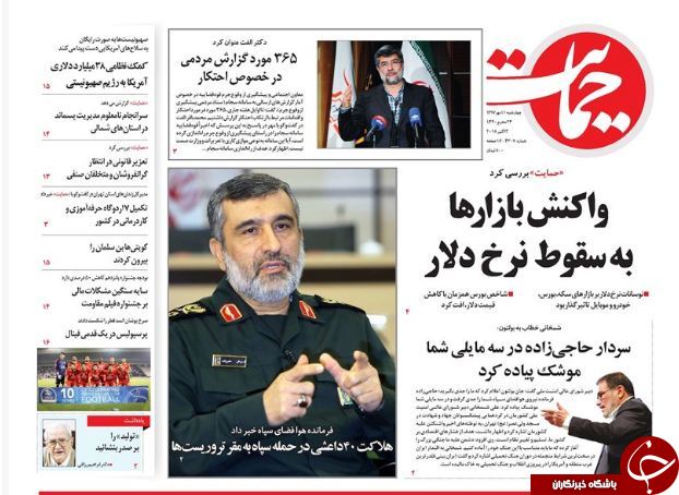 &laquo;سقوط دلار&raquo; تیتر یک همه روزنامه&zwnj;های امروز