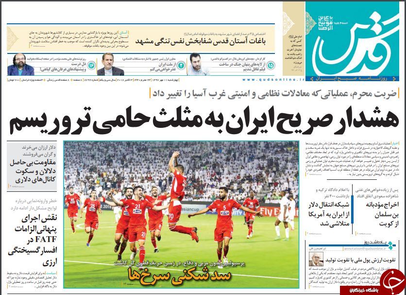 &laquo;سقوط دلار&raquo; تیتر یک همه روزنامه&zwnj;های امروز