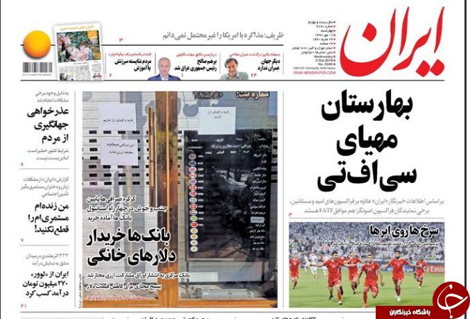 &laquo;سقوط دلار&raquo; تیتر یک همه روزنامه&zwnj;های امروز