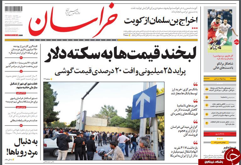 &laquo;سقوط دلار&raquo; تیتر یک همه روزنامه&zwnj;های امروز