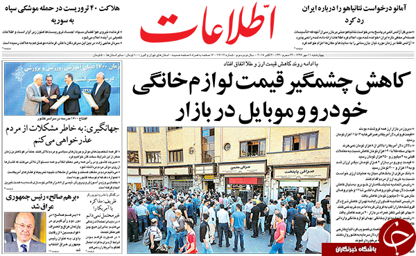 &laquo;سقوط دلار&raquo; تیتر یک همه روزنامه&zwnj;های امروز