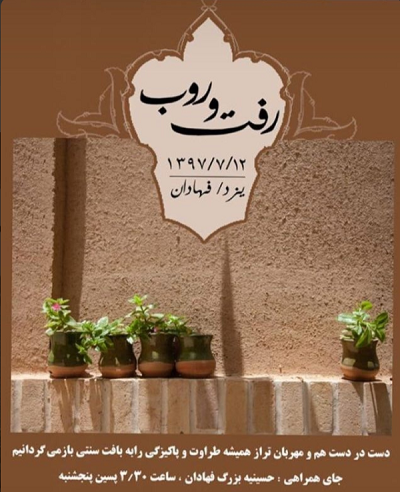 اجرای طرح رفت و روب شهری در بافت تاریخی یزد
