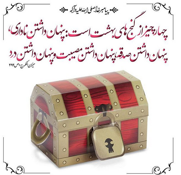 حدیث