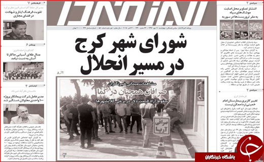 روزنامه استانی