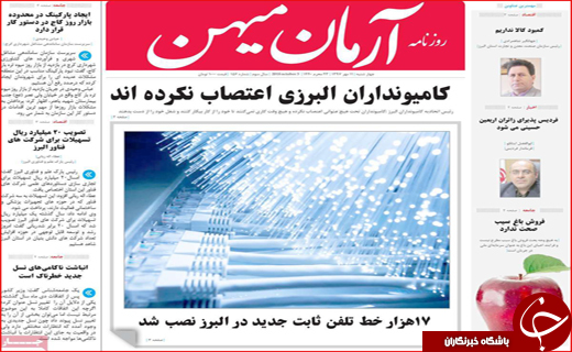 روزنامه استانی