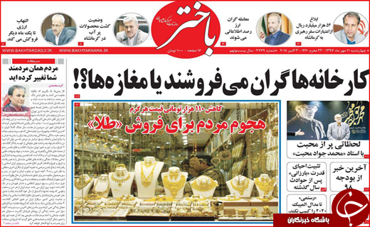روزنامه استانی