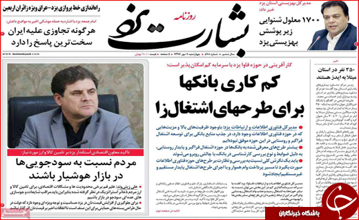 روزنامه استانی