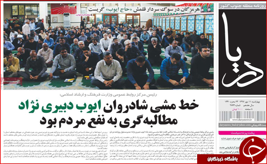 روزنامه استانی