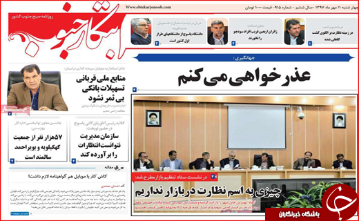 روزنامه استانی